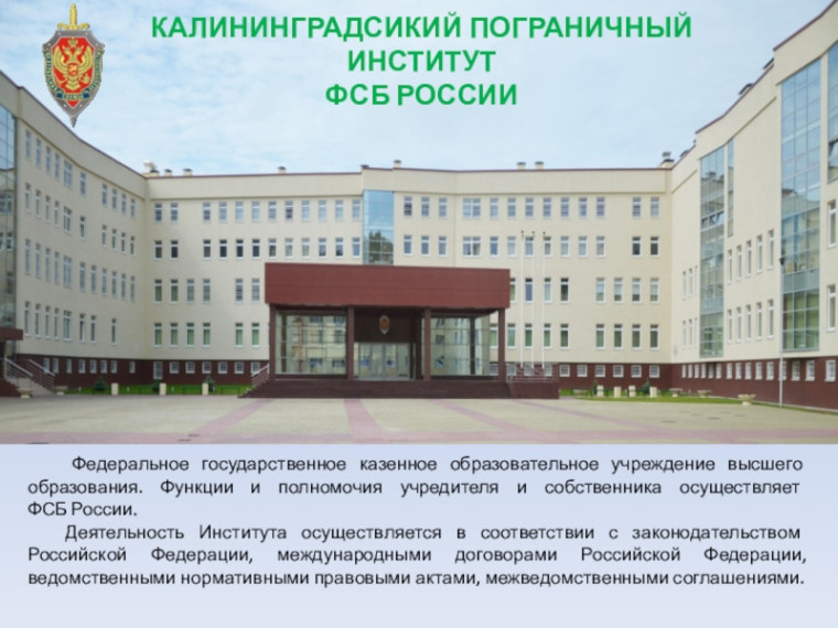 Справочная информация об образовательных организациях ФСБ России.